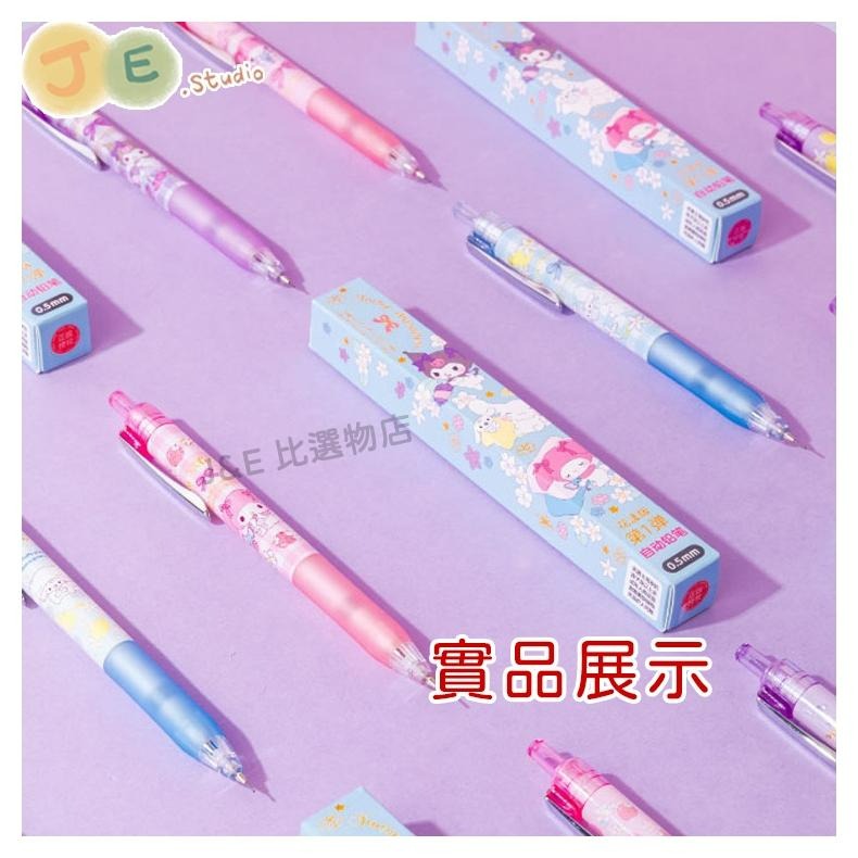【台灣現貨🎁J&E比選物店】正版 三麗鷗 自動鉛筆 花漾版 盲盒隨機 庫洛米美樂蒂-細節圖5