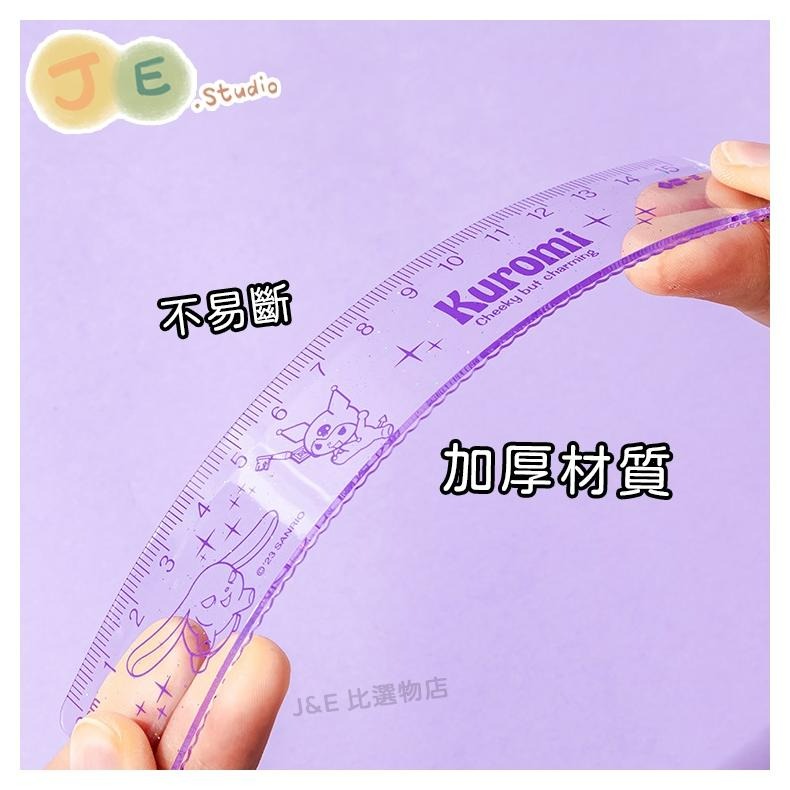 【台灣現貨🎁J&E比選物店】正版 三麗鷗 量角器 考試套尺 套尺4件組 直尺 三角尺 庫洛米-細節圖3