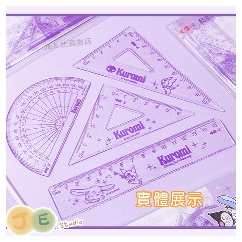 【台灣現貨🎁J&E比選物店】正版 三麗鷗 量角器 考試套尺 套尺4件組 直尺 三角尺 庫洛米-細節圖7