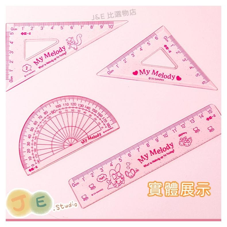 【台灣現貨🎁J&E比選物店】正版 三麗鷗 量角器 考試套尺 套尺4件組 直尺 三角尺 庫洛米-細節圖8