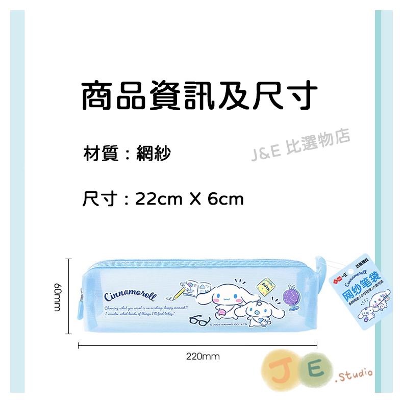 【台灣現貨🎁J&E比選物店】正版 三麗鷗 網紗筆袋 網紗鉛筆盒 鉛筆袋 庫洛米 透明網紗 鉛筆盒 收納-細節圖5