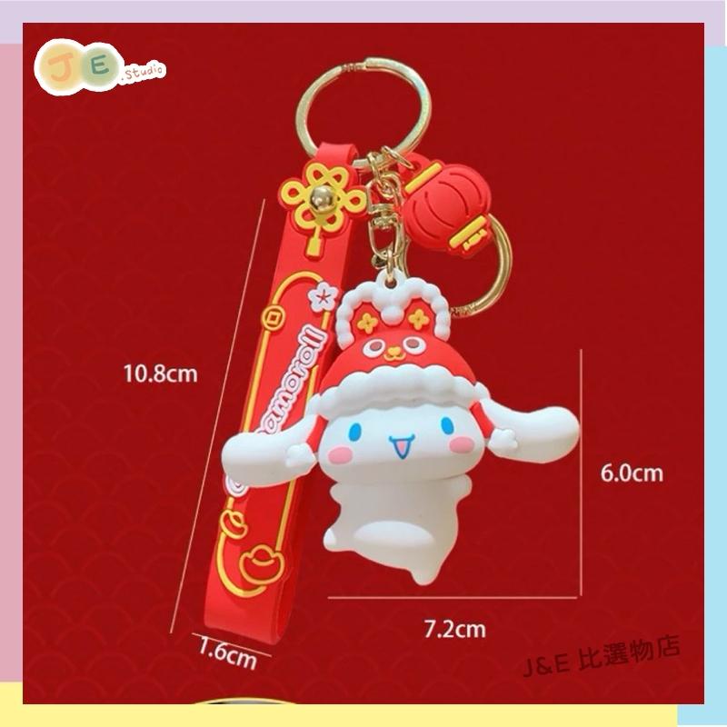 【台灣現貨🎁J&E比選物店】正版 三麗鷗 新年吊飾 過年禮物 掛件 掛飾 鑰匙圈 鑰匙扣-細節圖3