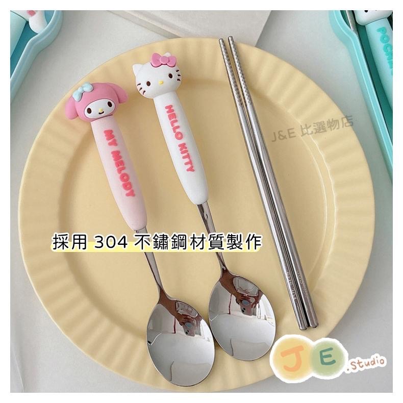 【台灣現貨🎁J&E比選物店】正版 三麗鷗 304不銹鋼 餐具盒 單人餐具 庫洛米 美樂蒂 學生 環保餐具 餐具-細節圖2