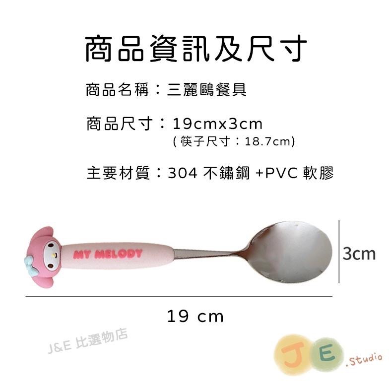 【台灣現貨🎁J&E比選物店】正版 三麗鷗 304不銹鋼 餐具盒 單人餐具 庫洛米 美樂蒂 學生 環保餐具 餐具-細節圖5