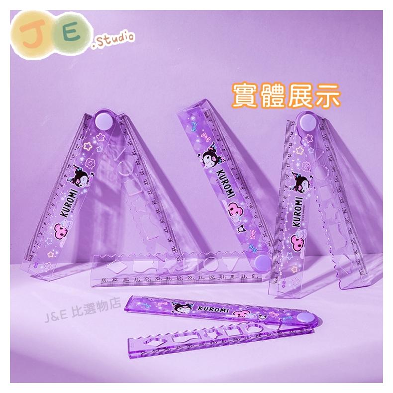 【台灣現貨🎁J&E比選物店】正版 三麗鷗 尺 折疊尺 繪圖尺 刻度尺 30公分直尺 庫洛米 美樂蒂-細節圖5