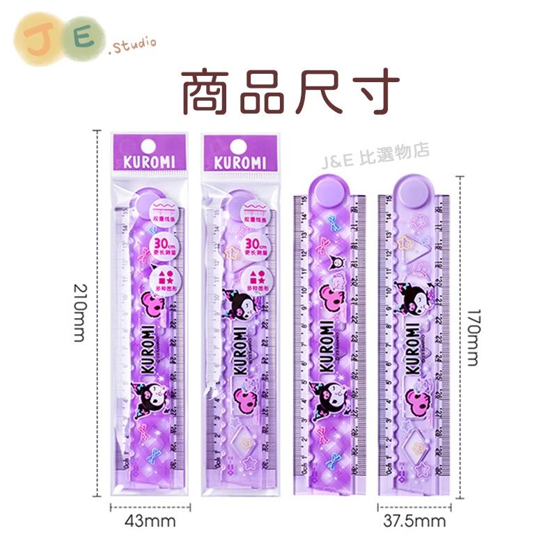 【台灣現貨🎁J&E比選物店】正版 三麗鷗 尺 折疊尺 繪圖尺 刻度尺 30公分直尺 庫洛米 美樂蒂-細節圖6