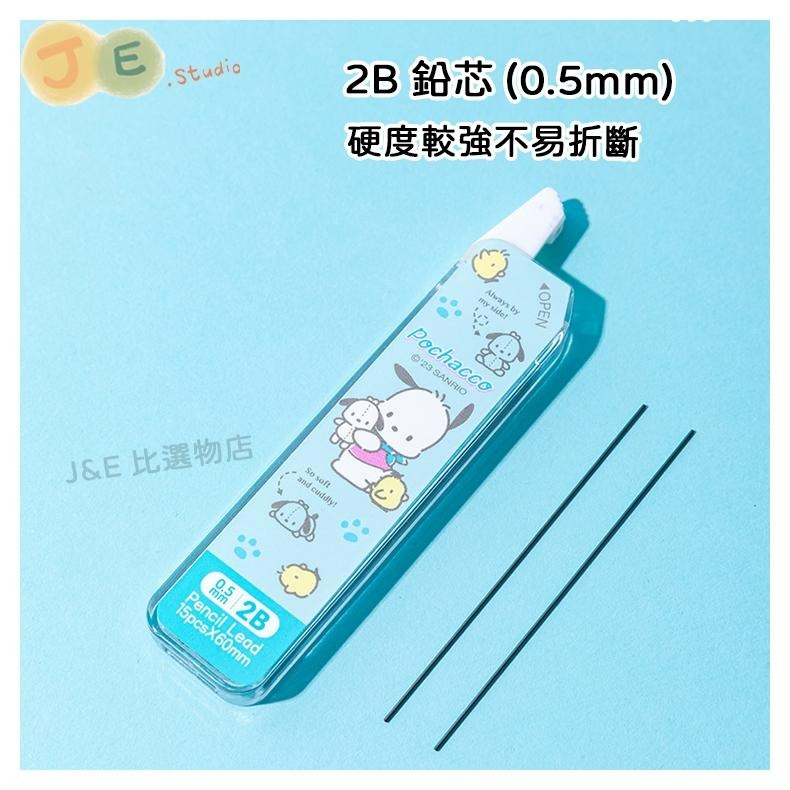 【台灣現貨🎁J&E比選物店】正版 三麗鷗 自動鉛筆套裝 自動鉛筆 筆芯  2B 庫洛米 酷洛米 自動筆-細節圖5