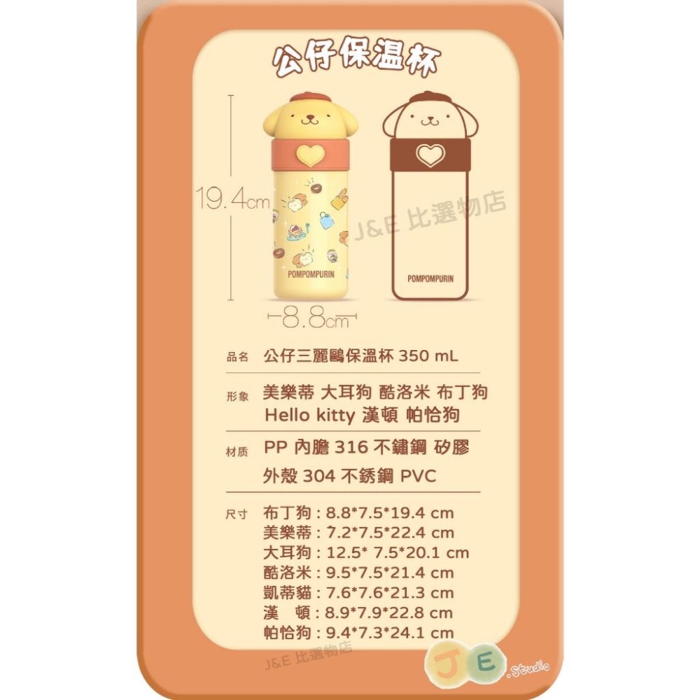 【台灣現貨🎁J&E比選物店】正版 三麗鷗 保溫水壺 直飲款 316不銹鋼 保溫瓶 兒童保溫瓶 庫洛米水壺-細節圖9
