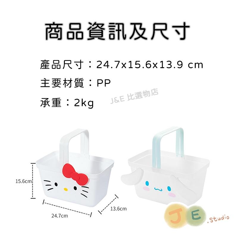【台灣現貨🎁J&E比選物店】正版 三麗鷗 手提 收納籃 手提籃 購物籃 雜物籃 洗漱籃 蔬果籃 籃子-細節圖9
