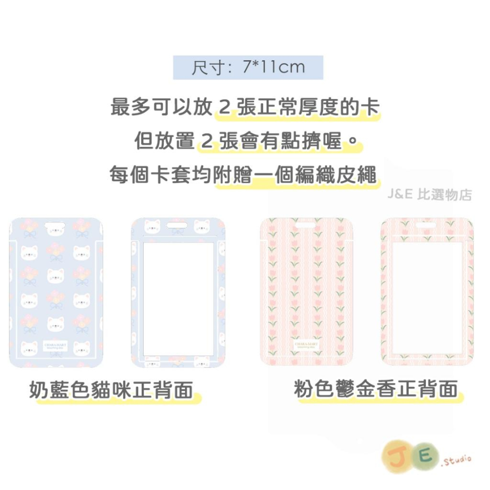 【台灣現貨🎁J&E比選物店】 贈皮革掛繩 證件套 證件夾套 識別證 悠遊卡 一卡通 鑰匙鏈 鑰匙扣 卡套-細節圖2