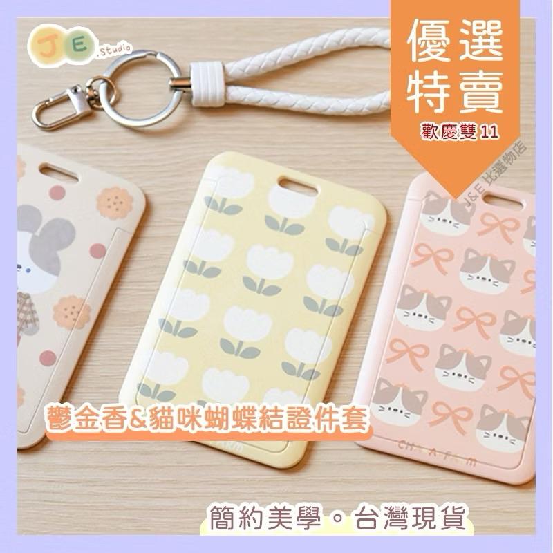 【台灣現貨🎁J&E比選物店】 贈皮革掛繩 證件套 證件夾套 識別證 悠遊卡 一卡通 鑰匙鏈 鑰匙扣 卡套-細節圖7