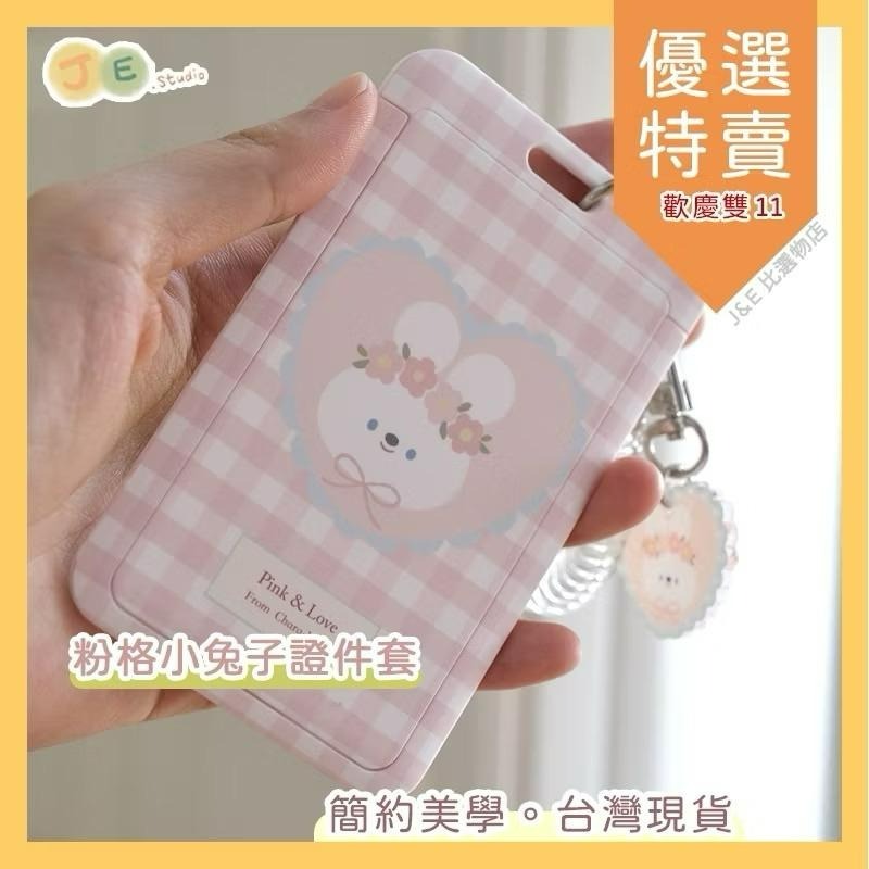 【台灣現貨🎁J&E比選物店】 贈電話掛繩 文青 證件套 證件夾套 識別證 悠遊卡 一卡通 鑰匙鏈 鑰匙扣 卡套-細節圖7
