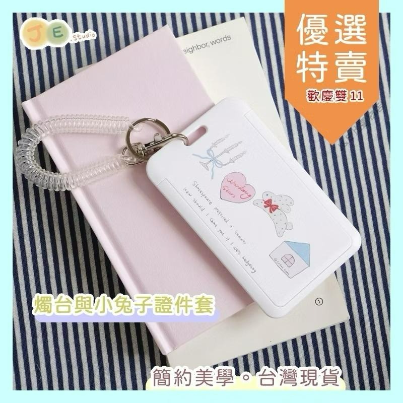 【台灣現貨🎁J&E比選物店】 贈電話掛繩 文青 證件套 證件夾套 識別證 悠遊卡 一卡通 鑰匙鏈 鑰匙扣 卡套-細節圖9