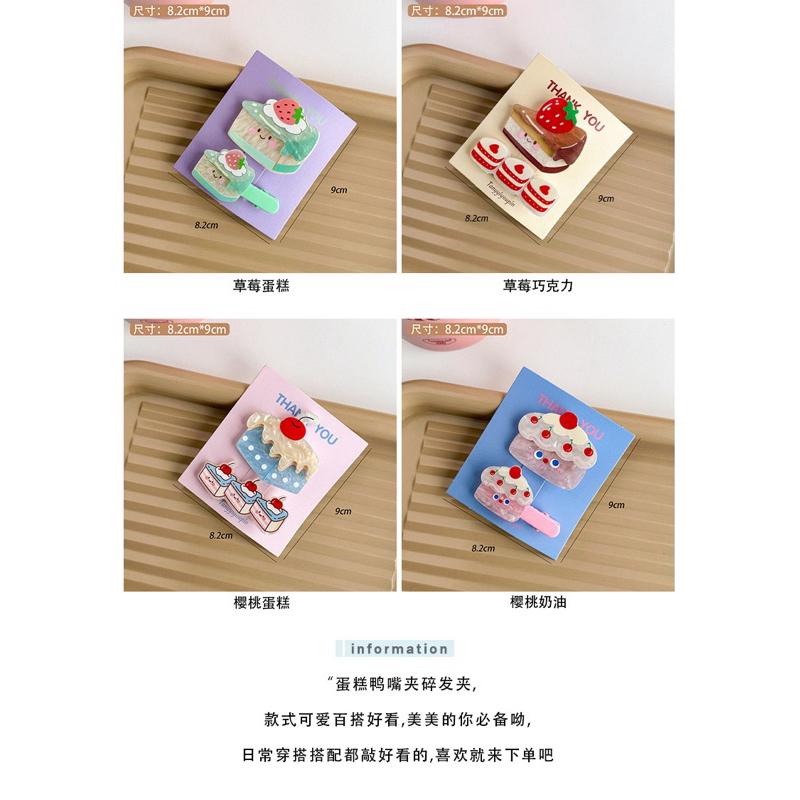 【台灣現貨🎁J&E比選物店】 可愛 卡通水果蛋糕 鴨嘴夾 女童 瀏海側邊 可愛 浮誇 一款2入 髮夾 髮飾-細節圖2