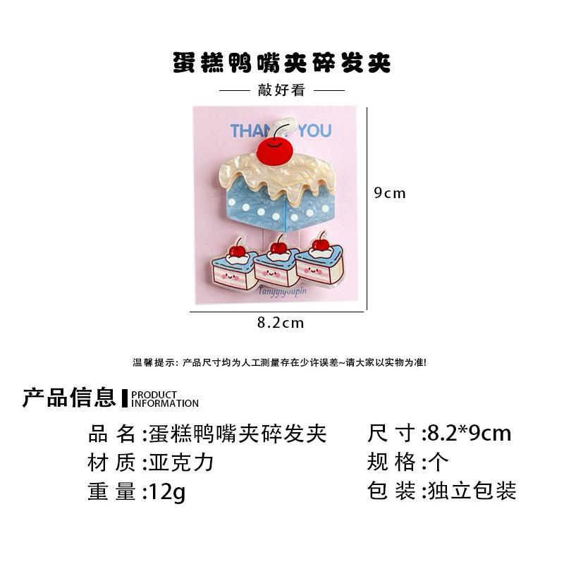 【台灣現貨🎁J&E比選物店】 可愛 卡通水果蛋糕 鴨嘴夾 女童 瀏海側邊 可愛 浮誇 一款2入 髮夾 髮飾-細節圖3