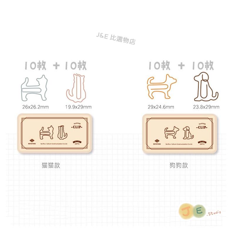 【台灣現貨🎁J&E比選物店】狗 貓 迴紋針 異形迴紋針 動物迴紋針 手帳 文青 金屬復古 書籤-細節圖4