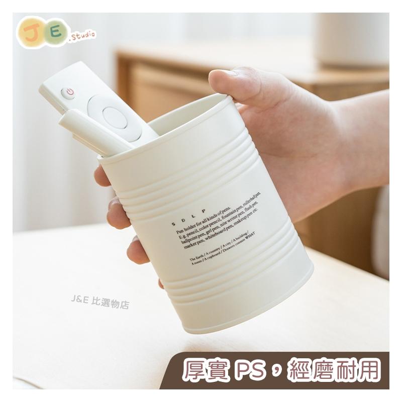 【台灣現貨🎁J&E比選物店】 北歐風 簡約 筆筒 大容量 簡約筆筒 化妝收納 收納 圓形 文具-細節圖2