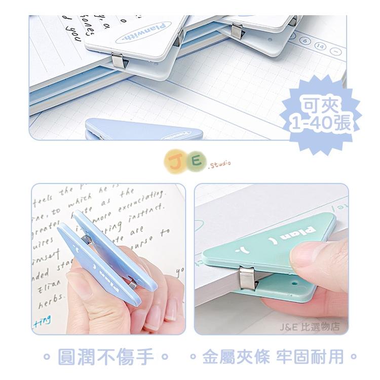 【台灣現貨🎁J&E比選物店】Planwith三角夾 邊角夾 文件夾 書籤 封口夾 檔案夾 資料夾-細節圖3