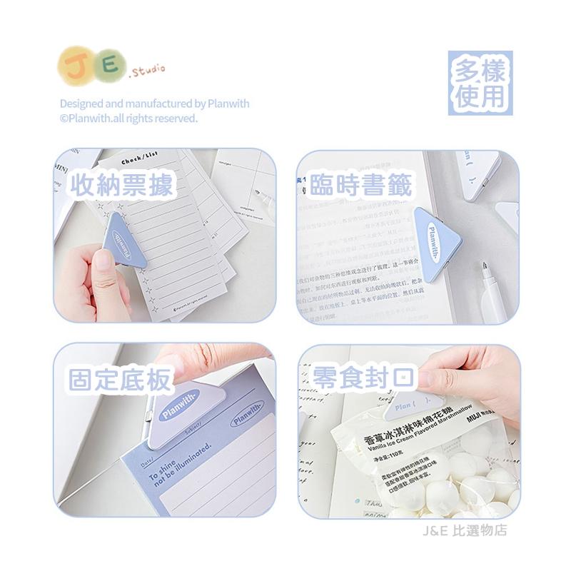 【台灣現貨🎁J&E比選物店】Planwith三角夾 邊角夾 文件夾 書籤 封口夾 檔案夾 資料夾-細節圖4