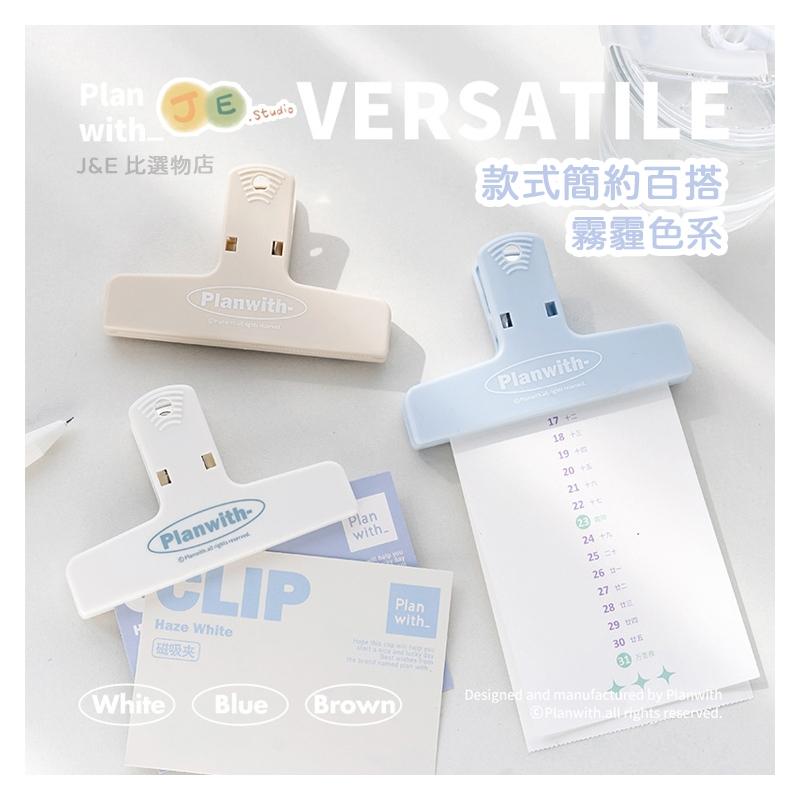 【台灣現貨🎁J&E比選物店】Planwith磁吸 奶油色 長尾夾 檔案夾 資料夾 文件夾 夾子 文具-細節圖2