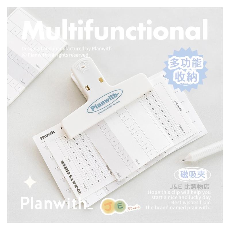 【台灣現貨🎁J&E比選物店】Planwith磁吸 奶油色 長尾夾 檔案夾 資料夾 文件夾 夾子 文具-細節圖3