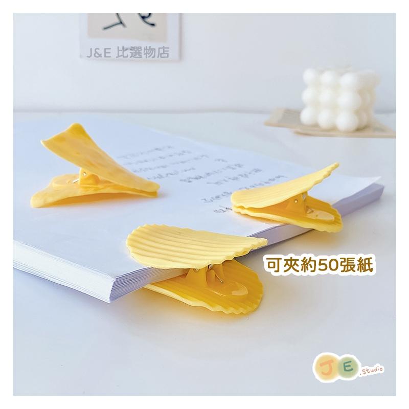 【台灣現貨🎁J&E比選物店】 仿真洋芋片 療癒 文件夾 資料夾 檔案夾 封口夾 密封夾 夾子 文具-細節圖4