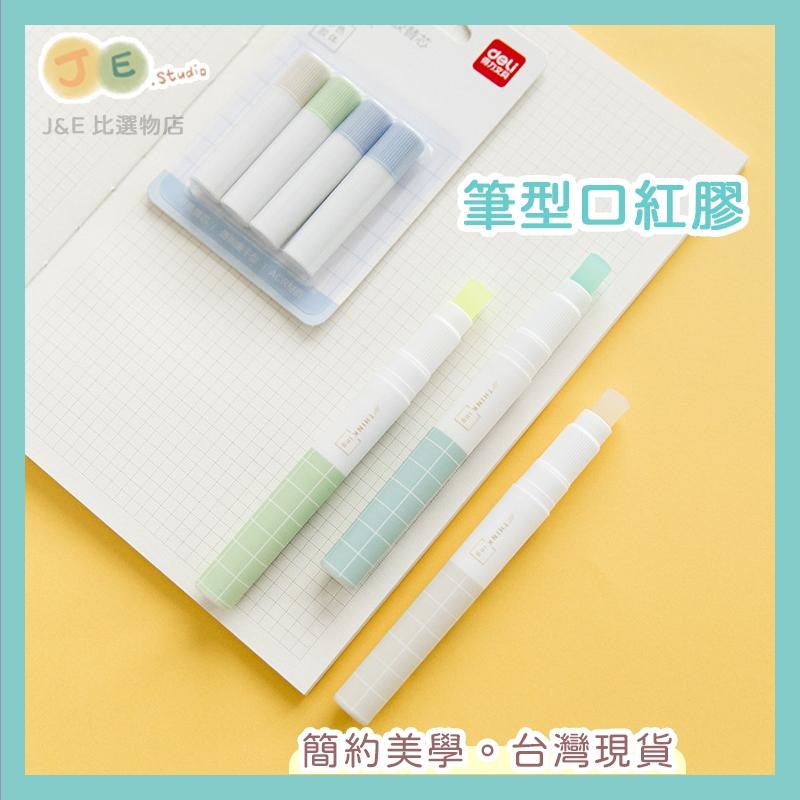 【台灣現貨🎁J&E比選物店】透明 糖果色 口紅膠 筆型口紅膠 固體膠 可替換膠芯 文件黏貼 膠水 文具-細節圖6