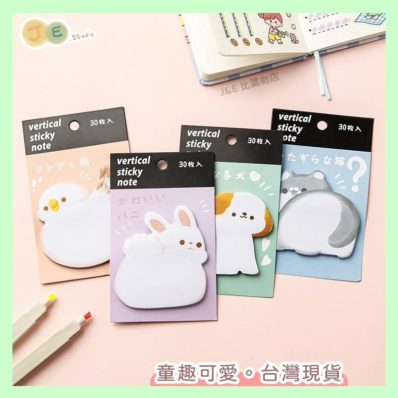 【台灣現貨🎁J&E比選物店】 動物屁屁 卡通 便條紙 便利貼 異型便利貼 加厚 高顏值 N次貼-細節圖2