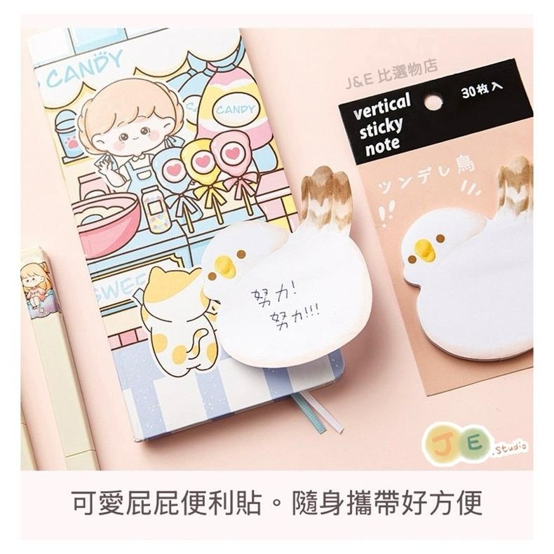 【台灣現貨🎁J&E比選物店】 動物屁屁 卡通 便條紙 便利貼 異型便利貼 加厚 高顏值 N次貼-細節圖5