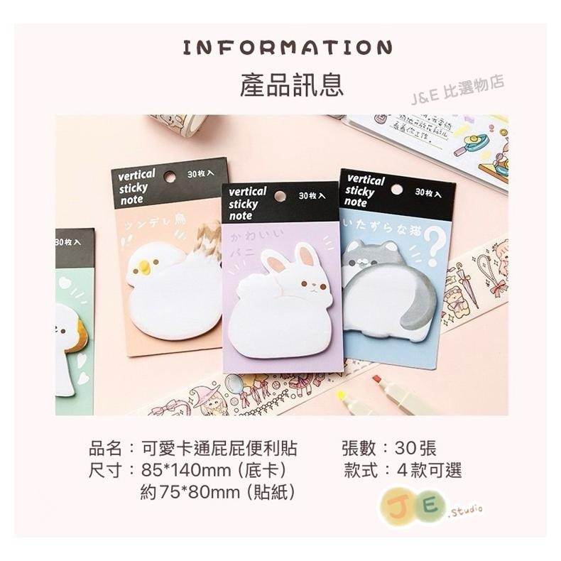 【台灣現貨🎁J&E比選物店】 動物屁屁 卡通 便條紙 便利貼 異型便利貼 加厚 高顏值 N次貼-細節圖8