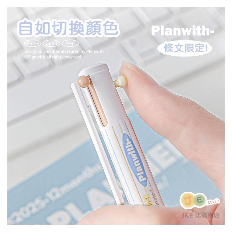 【台灣現貨🎁J&E比選物店】三色筆 條紋限定 原子筆 按動 中性筆 筆 文具 藍 黃 粉 棕 灰-細節圖2
