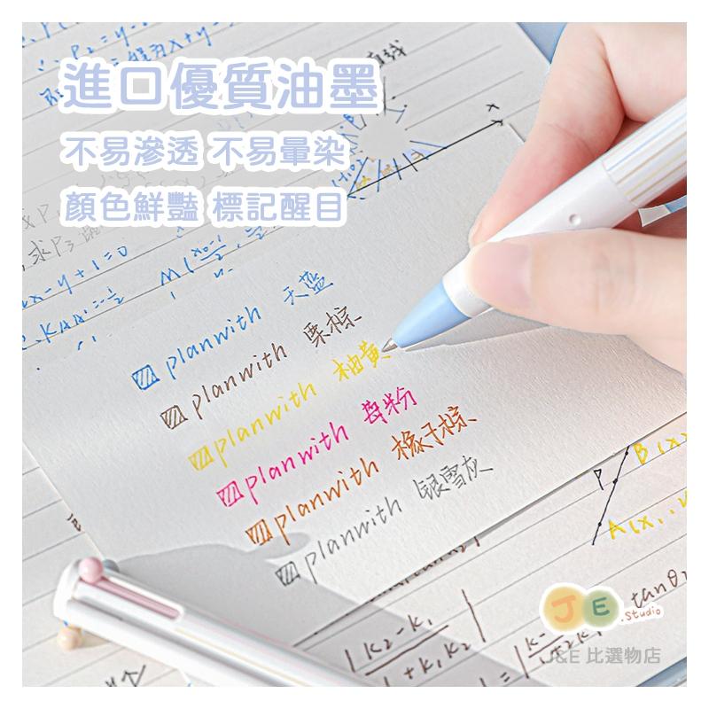 【台灣現貨🎁J&E比選物店】三色筆 條紋限定 原子筆 按動 中性筆 筆 文具 藍 黃 粉 棕 灰-細節圖4