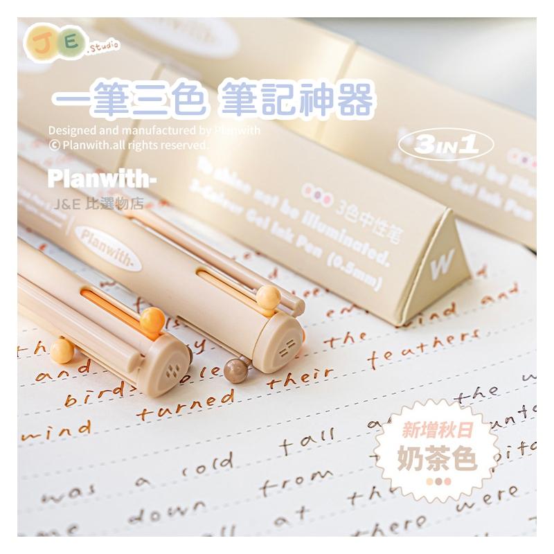 【台灣現貨🎁J&E比選物店】三角筆身 三色原子筆 三色筆 原子筆 一筆三色 多色筆 三角筆 3色筆-細節圖4