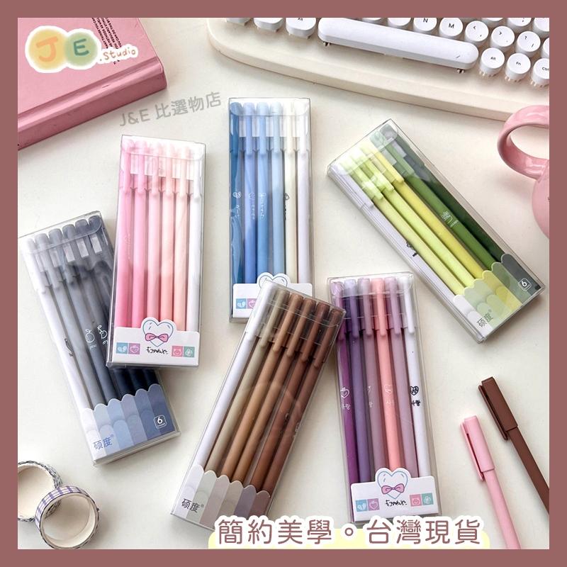【台灣現貨🎁J&E比選物店】 莫蘭迪色系 0.5mm 黑色原子筆 6入 盒裝 黑筆 中性筆 原子筆 筆 文具-細節圖2
