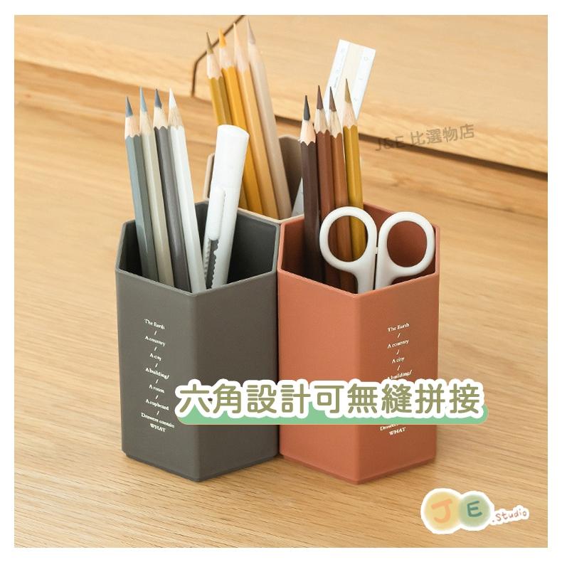 【台灣現貨🎁J&E比選物店】 六角 磨砂 筆筒 大容量 收納 無印風 簡約 筆筒 文具 辦公室文具 多色選擇-細節圖2