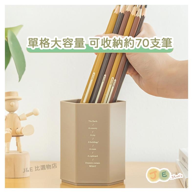 【台灣現貨🎁J&E比選物店】 六角 磨砂 筆筒 大容量 收納 無印風 簡約 筆筒 文具 辦公室文具 多色選擇-細節圖5