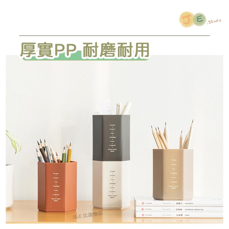 【台灣現貨🎁J&E比選物店】 六角 磨砂 筆筒 大容量 收納 無印風 簡約 筆筒 文具 辦公室文具 多色選擇-細節圖6
