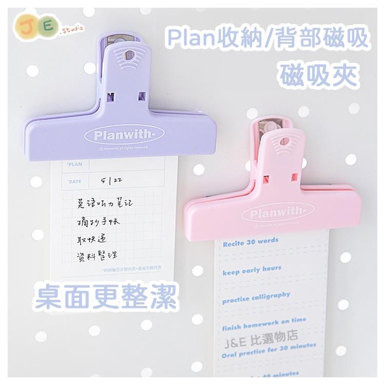 【台灣現貨🎁J&E比選物店】粉嫩色 磁吸 長尾夾 檔案夾 資料夾 文件夾 夾子 文具 手帳 文青-細節圖3
