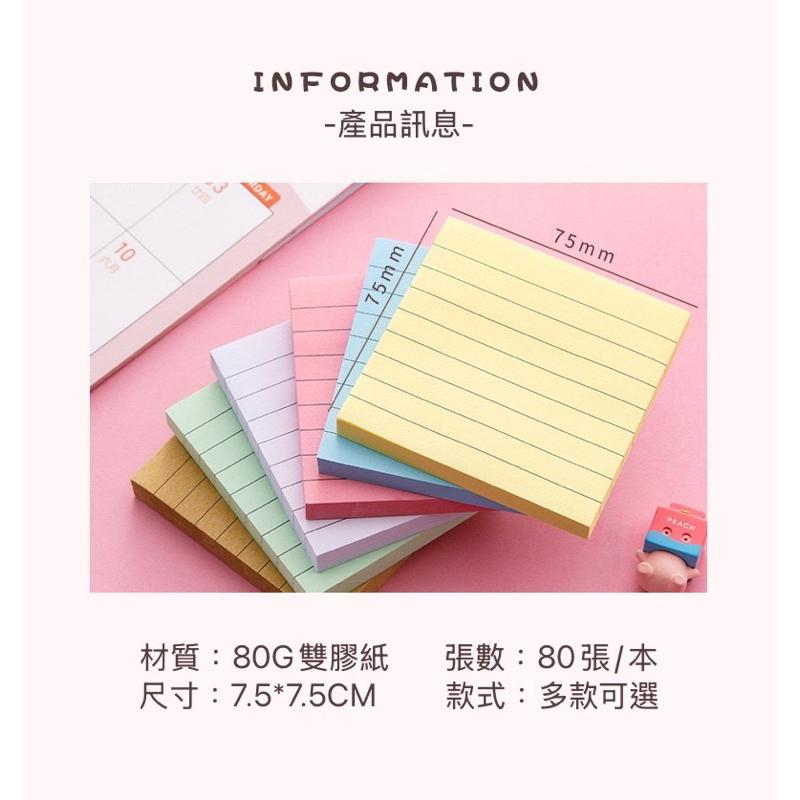 【台灣現貨🎁J&E比選物店】 彩色 橫線 便條紙 便利貼 異型便利貼 N次貼 簡單 備忘錄-細節圖3