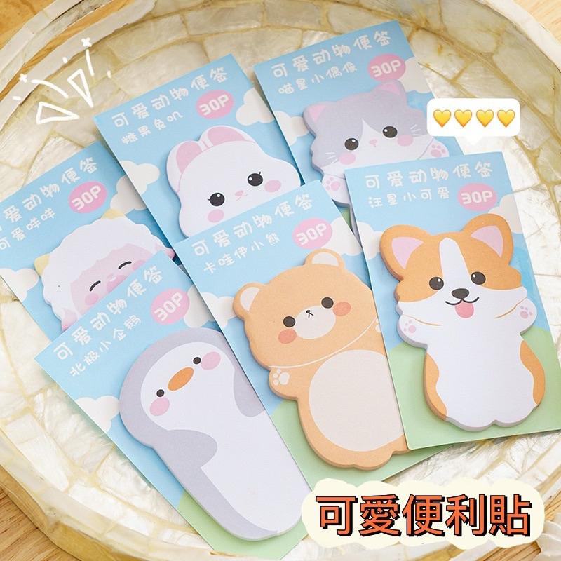【台灣現貨🎁J&E比選物店】可愛 卡通 便條紙 便利貼 異型便利貼 N次貼 企鵝 小羊 小狗 小貓 小熊 小兔-細節圖2
