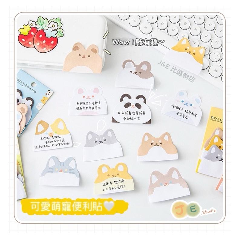 【台灣現貨🎁J&E比選物店】 ZOO系列 萌物 三層 便條紙 便利貼 異型便利貼 N次貼-細節圖2