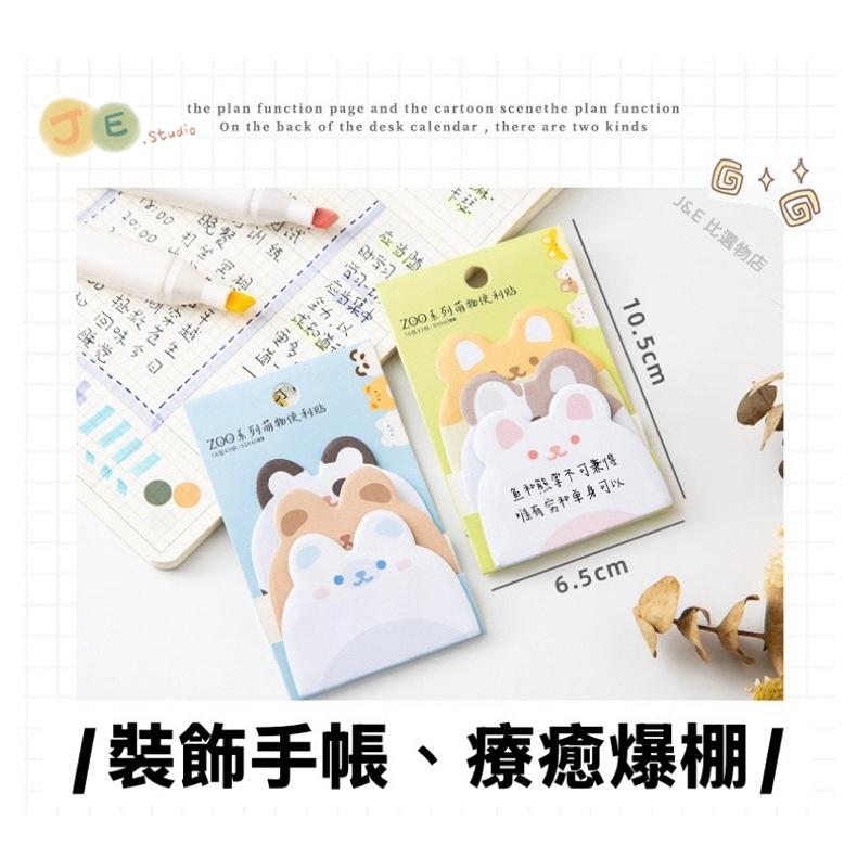 【台灣現貨🎁J&E比選物店】 ZOO系列 萌物 三層 便條紙 便利貼 異型便利貼 N次貼-細節圖4