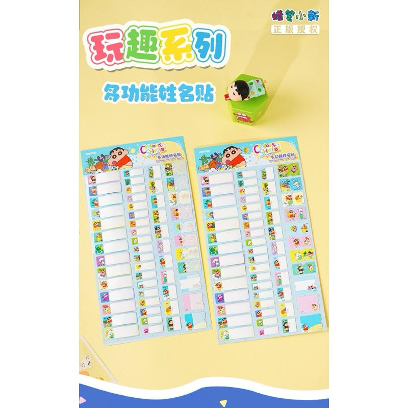 【台灣現貨🎁J&E比選物店】 正版 蠟筆小新 防水姓名貼 防水標籤貼 防水 姓名貼 標籤貼 貼紙 標籤 文具-細節圖6
