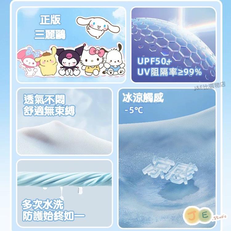 【台灣現貨🎁J&E比選物店】正版 三麗鷗 兒童冰絲袖套 防曬袖套 涼感袖套 冰絲袖套 袖套 戶外防曬 防紫外線-細節圖3
