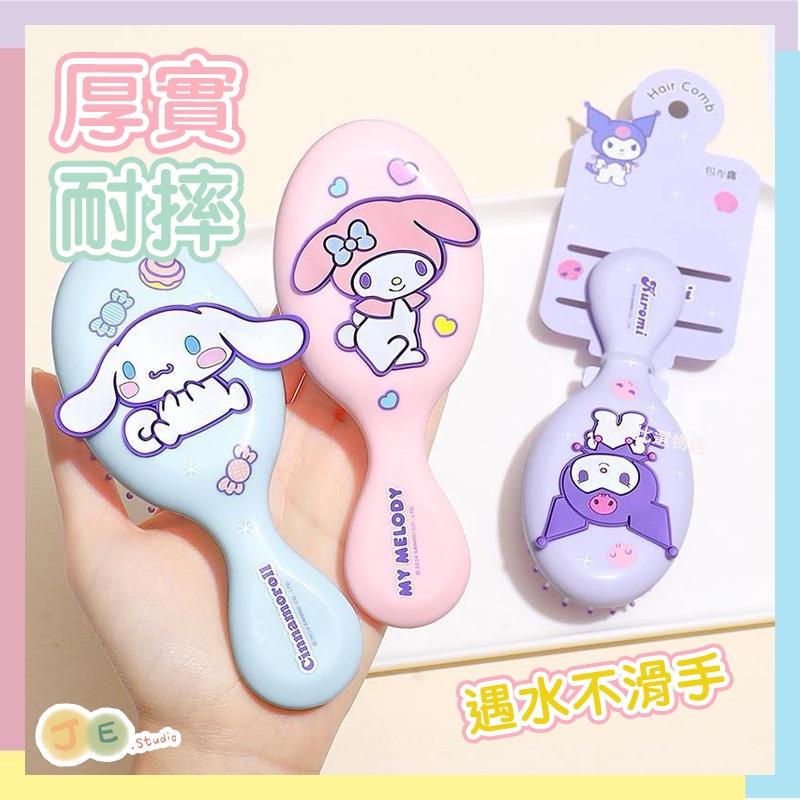 【台灣現貨🎁J&E比選物店】正版 三麗鷗 梳子 兒童氣墊梳 庫洛米 大耳狗 美樂蒂 兒童梳子 可愛 美髮梳-細節圖2