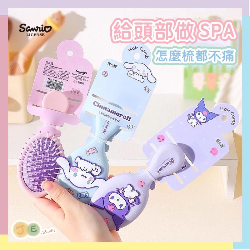 【台灣現貨🎁J&E比選物店】正版 三麗鷗 梳子 兒童氣墊梳 庫洛米 大耳狗 美樂蒂 兒童梳子 可愛 美髮梳-細節圖4