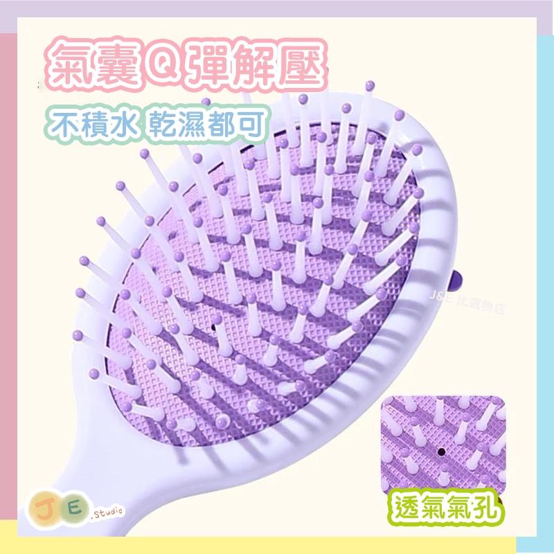 【台灣現貨🎁J&E比選物店】正版 三麗鷗 梳子 兒童氣墊梳 庫洛米 大耳狗 美樂蒂 兒童梳子 可愛 美髮梳-細節圖5