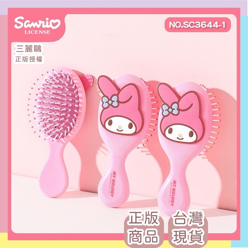 【台灣現貨🎁J&E比選物店】正版 三麗鷗 梳子 兒童氣墊梳 庫洛米 大耳狗 美樂蒂 兒童梳子 可愛 美髮梳-細節圖7