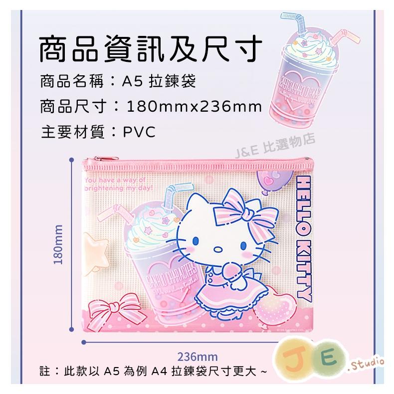 【內有新款🎁J&E比選物店】正版 三麗鷗 A4 A5 文件袋 文件分類袋 拉鍊袋 資料袋 收納袋 考卷袋 文件夾 庫洛米-細節圖9