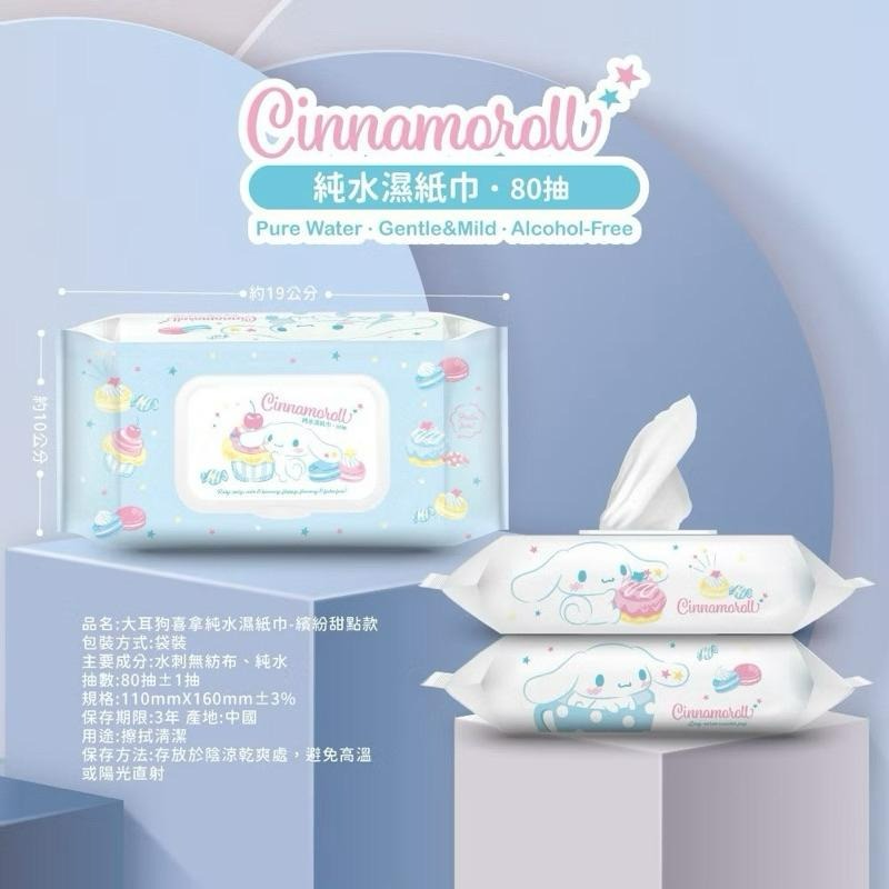 【台灣現貨🎁J&E比選物店】正版 三麗鷗 80抽 帶蓋 純水濕紙巾 <上限10包> 酷洛米 大耳狗 庫洛米-細節圖7